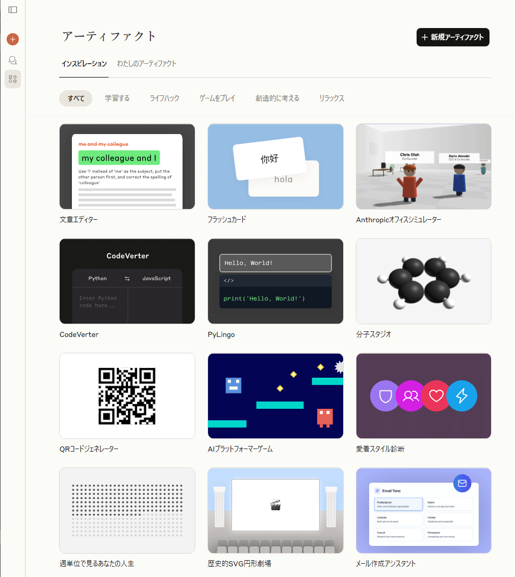 アーティファクトのトップページ