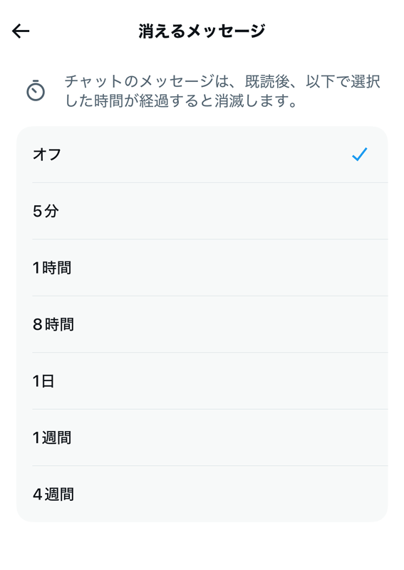 消えるメッセ―ジの設定