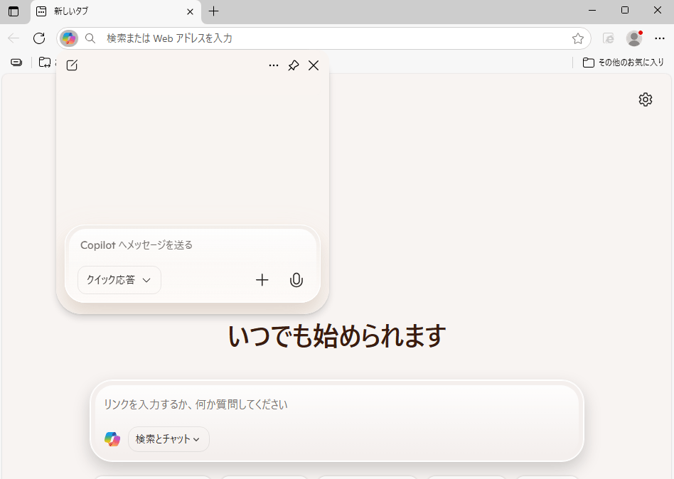 Copilotのクイックアシストボタンを押すと吹き出しが表示される