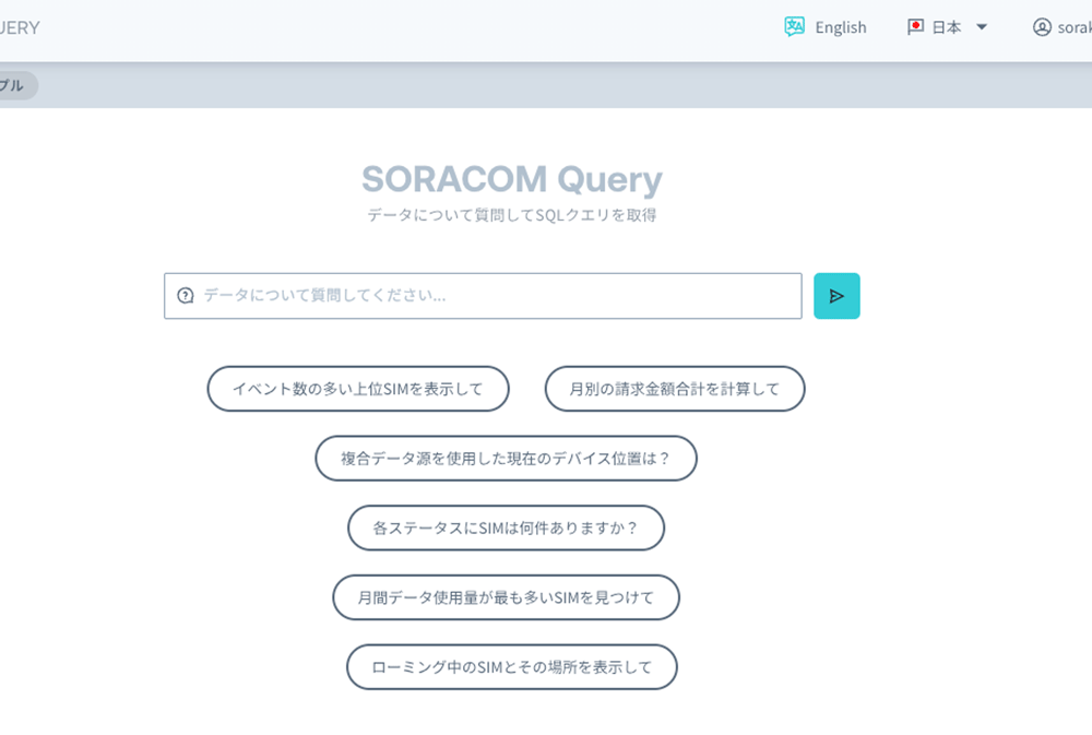 SORACOM Query
