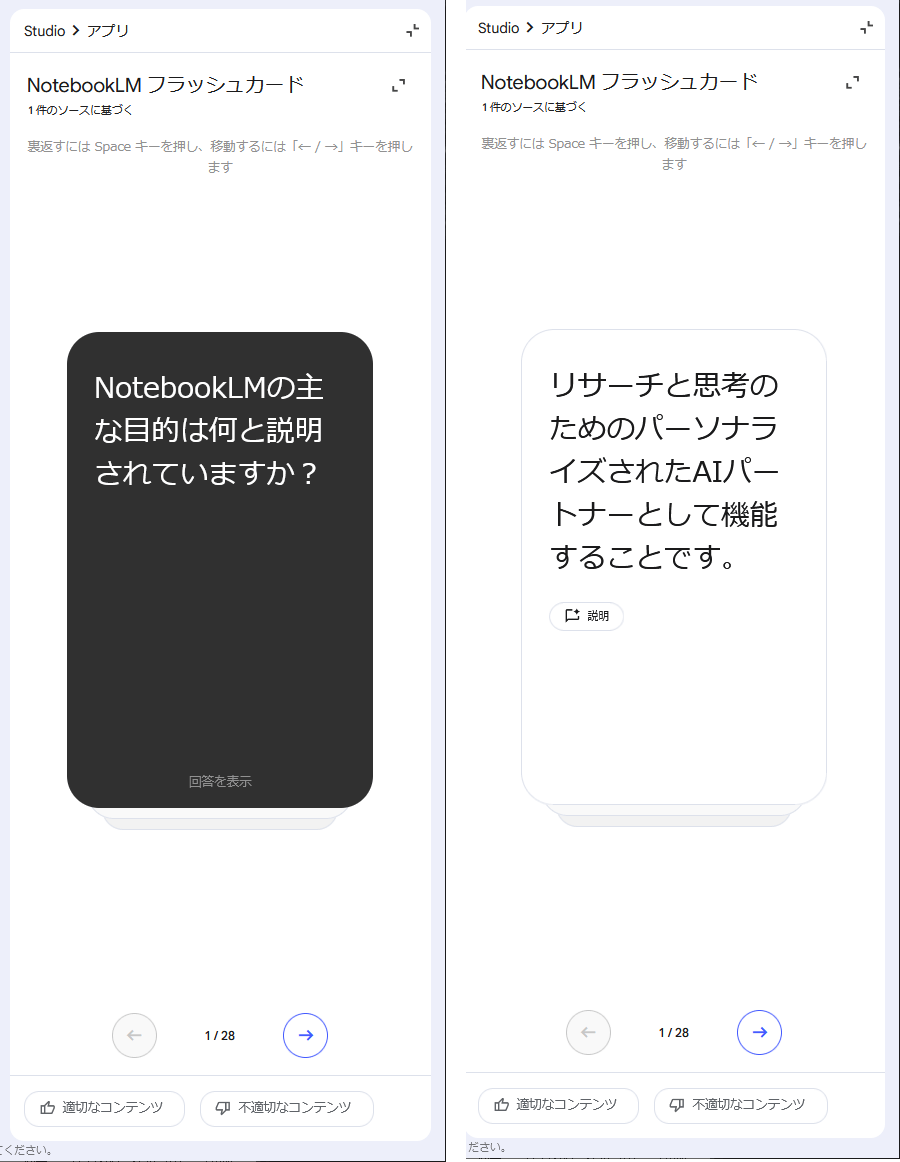フラッシュカード