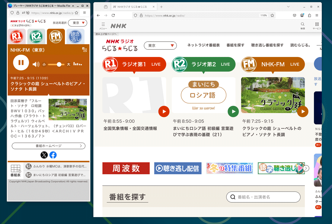 「らじる★らじる」のページ