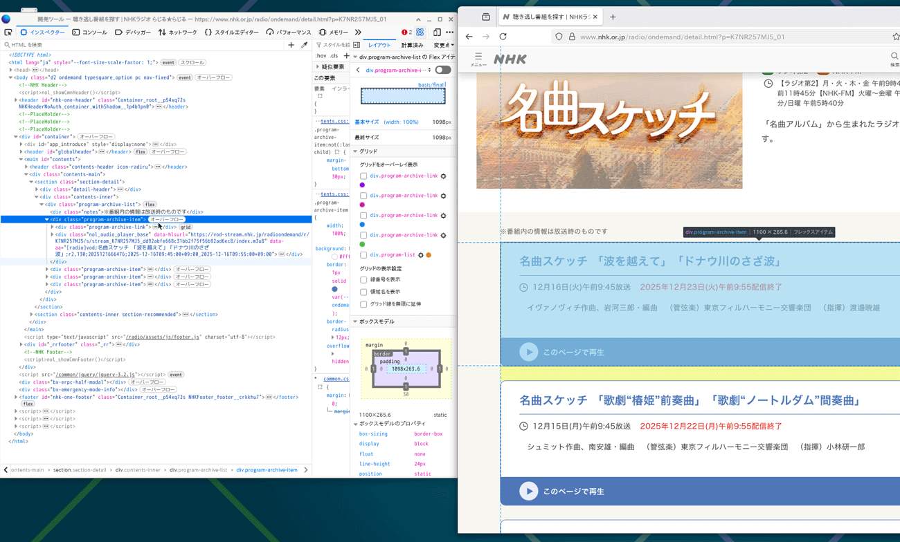 インスペクターを用いた配信ページの調査