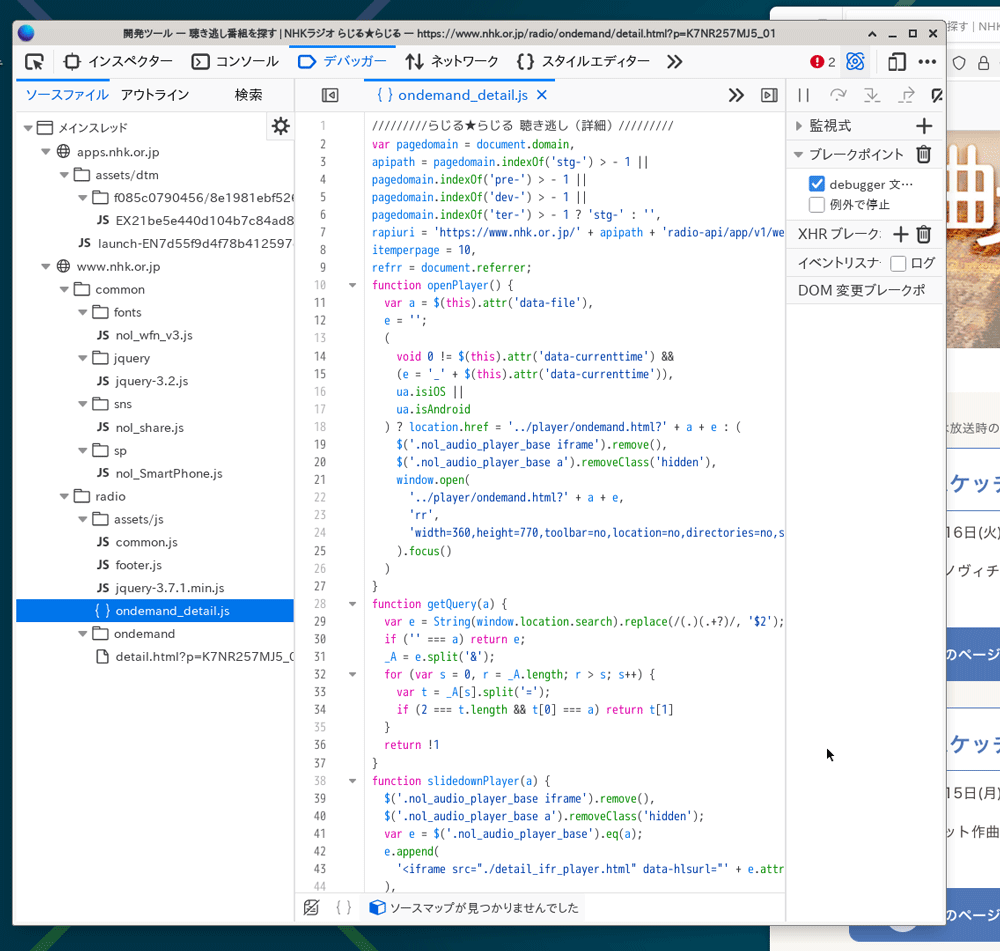 デバッガーによるJavaScriptの調査