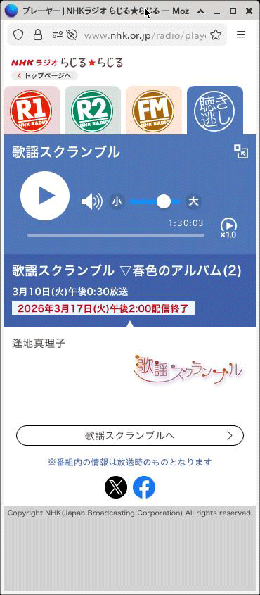 図1 聴き逃し配信のプレイヤー