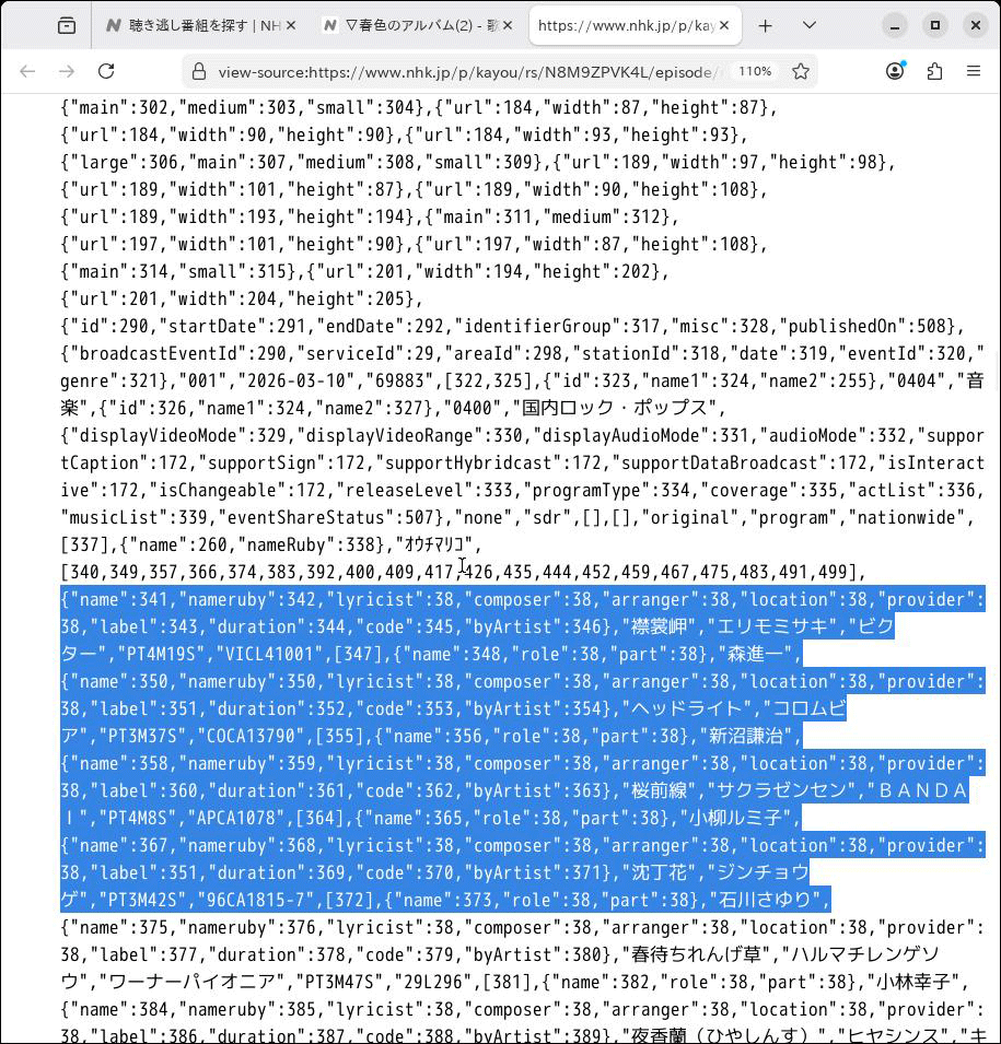図3 JSONデータに埋め込まれた楽曲情報