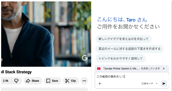YouTube動画の要約なども依頼できる