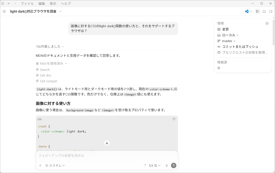 CodexでMDN MCPサーバーを使用した例