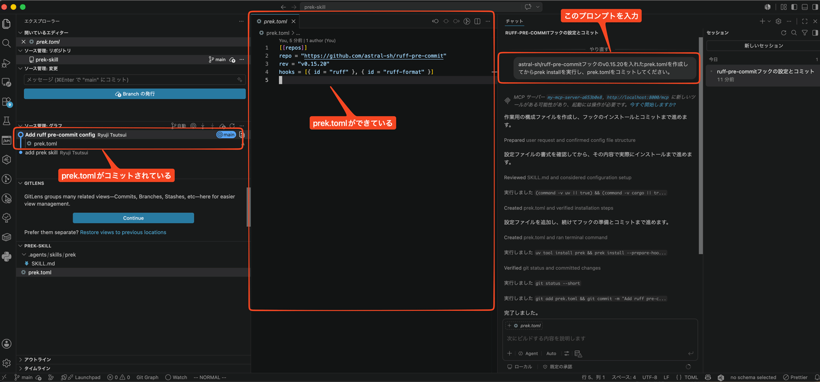 VSCode ＋ GitHub Copilot Chatでprekスキルを呼び出し