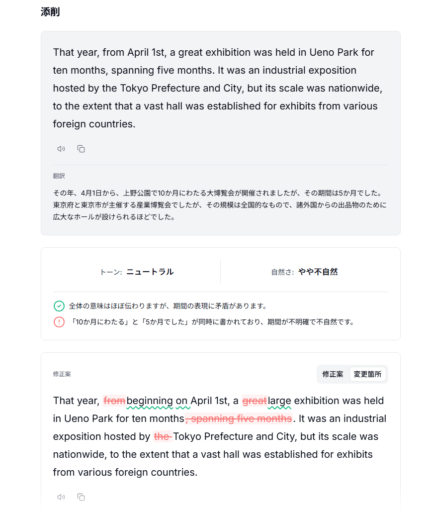 添削モードの例
