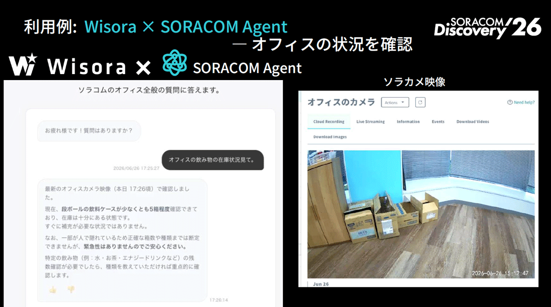 SORACOM AgentとWisoraを組み合わせた活用例