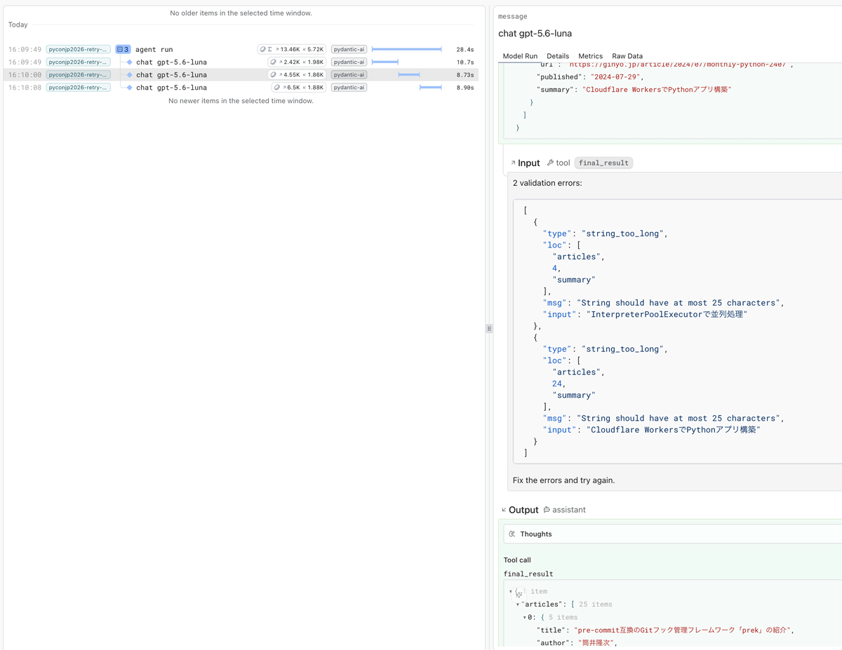 2件の検証エラーとFix the errors and try again.が記録されたchatスパンのInput