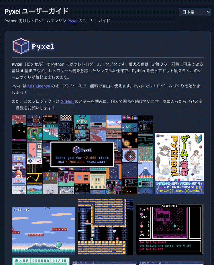Pyxelユーザーガイドから