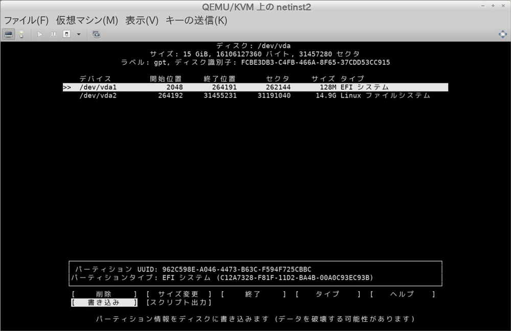 cfdiskでのESP指定