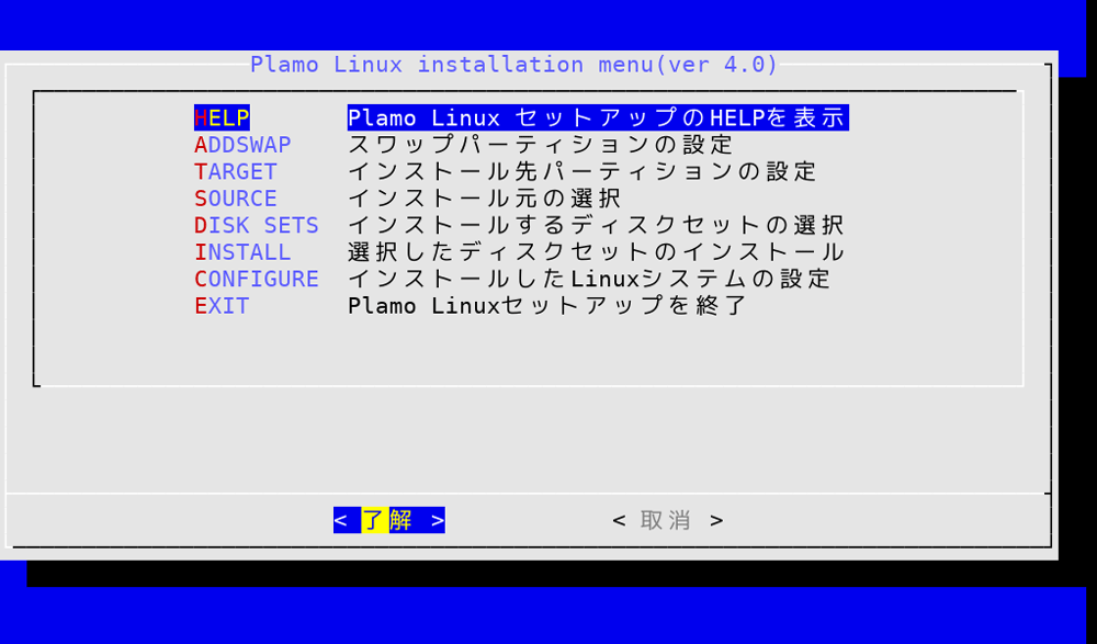 1段目のインストーラ画面