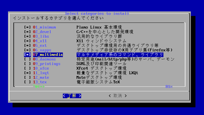 インストールするカテゴリの選択