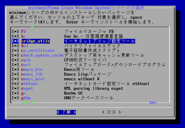 インストールするパッケージの選択