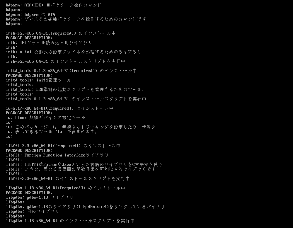 インストールの進行状況