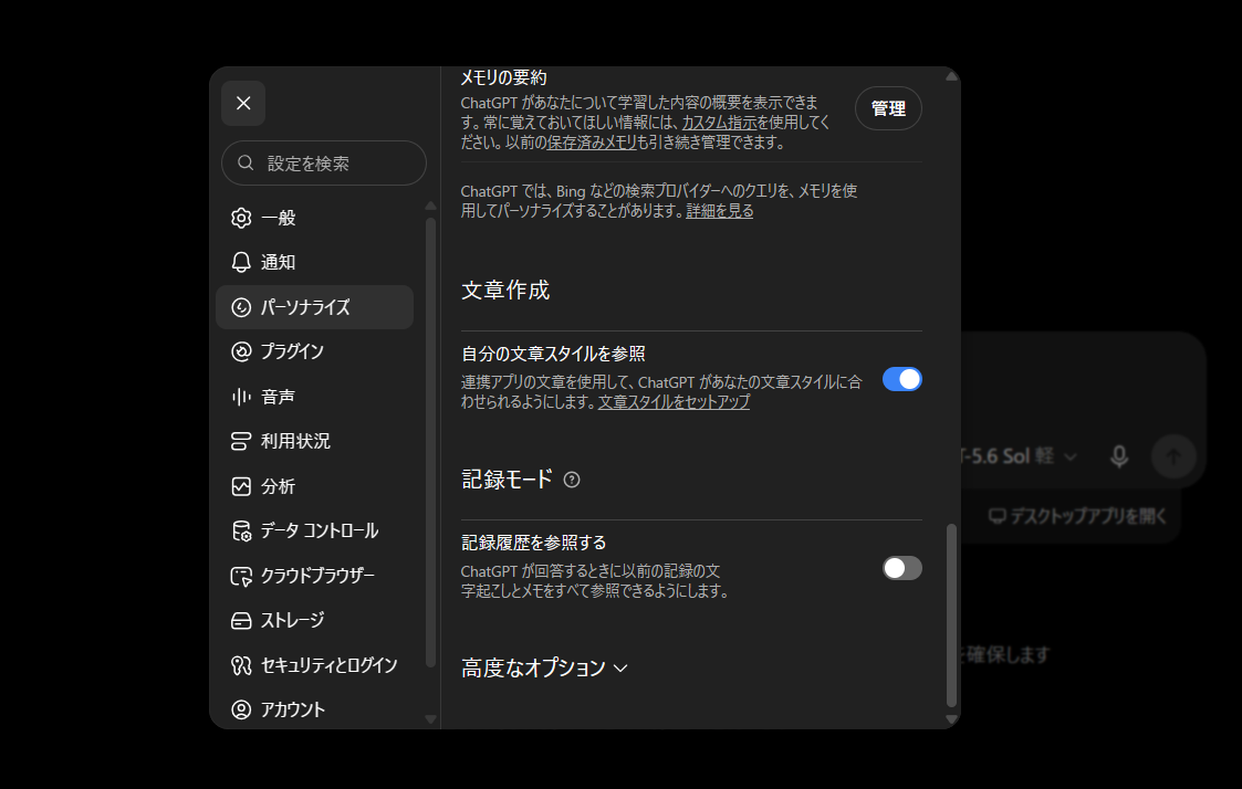 「設定」→「パーソナライズ」