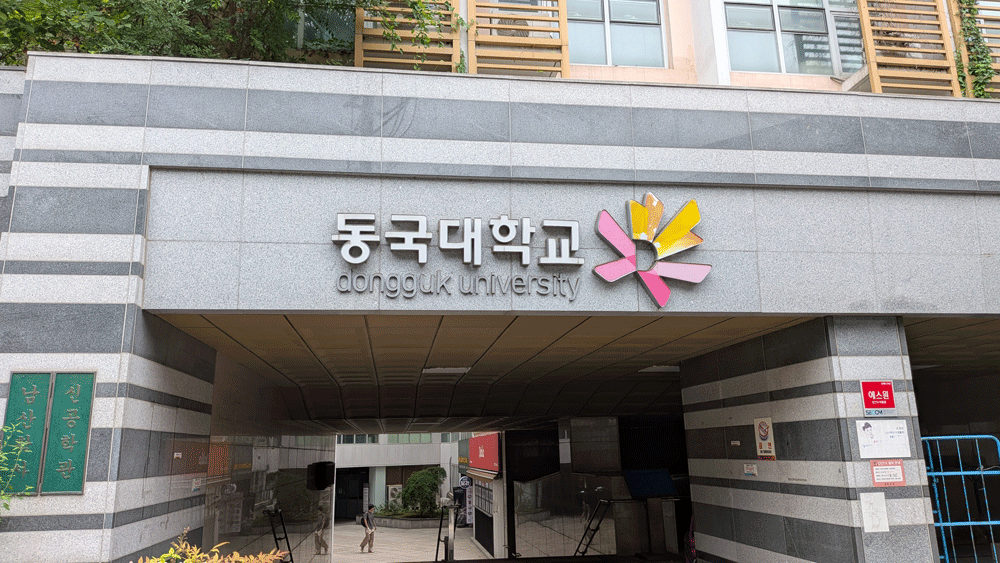 Dongguk Universityの入り口