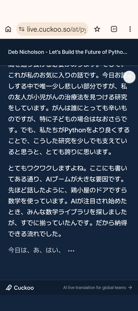Cuckooによる翻訳