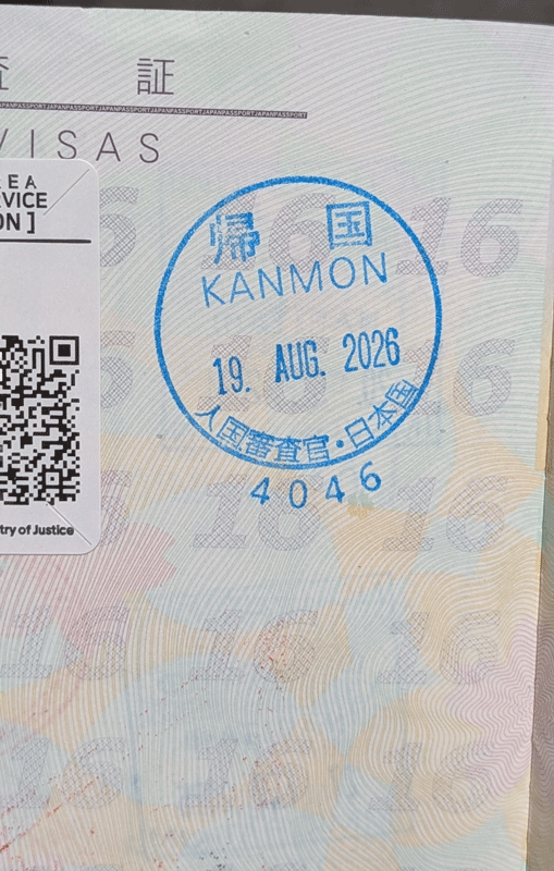 下関港のスタンプは「KANMON」
