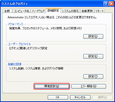 環境変数の設定（1）　Windowsの場合