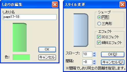 「しおり」の編集とカスタマイズ（スタイル変更）機能