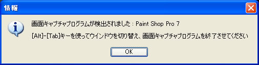 著作権保護機能が適用されているコンテンツを閲覧する場合、画面キャプチャユーティリティなどは終了させる必要がある