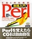 ［表紙］CGI<wbr>のための実践入門<wbr>Perl