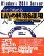 ［表紙］Windows 2000 Server 今から始める<wbr>LAN<wbr>の構築＆<wbr>運用入門