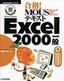 ［表紙］合格！ MOUS<wbr>テキスト Excel 2000<wbr>一般