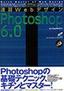 ［表紙］速習<wbr>Web<wbr>デザイン Photoshop6.0