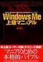 ［表紙］Windows Me 上級マニュアル