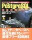 ［表紙］改訂第<wbr>3<wbr>版 PC UNIX<wbr>ユーザのための<wbr>PostgreSQL<wbr>完全攻略ガイド