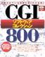 ［表紙］CGI<wbr>ソフトウェアコレクション<wbr>800