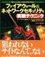 ［表紙］ファイアウォール＆<wbr>ネットワークセキュリティ 実戦テクニック