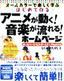 ［表紙］はじめて作る アニメが動く！音楽が流れるホームページ<br><span clas