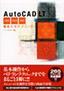 ［表紙］AutoCAD LT 2000/<wbr>2000i/<wbr>2002 機能引きテクニック