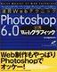 ［表紙］速習<wbr>Web<wbr>テクニック Photoshop6.0 実践<wbr>Web<wbr>グラフィック