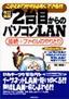 ［表紙］改訂新版 2<wbr>台目からのパソコン<wbr>LAN Windows Me/<wbr>XP<wbr>対応