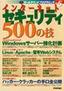 ［表紙］インターネットセキュリティ 500<wbr>の技