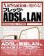 ［表紙］AirStation<wbr>で始める！ フレッツ・<wbr>ADS