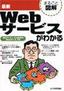 ［表紙］最新 Web<wbr>サービスがわかる