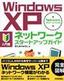 ［表紙］Windows XP ネットワークスタートアップガイド