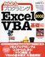 ［表紙］かんたんプログラミング<br>Excel2002 VBA 基礎編