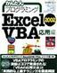 ［表紙］かんたんプログラミング<br>Excel2002 VBA 応用編