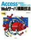 ［表紙］Access2000/<wbr>2002<wbr>による Web<wbr>サーバ構築技法