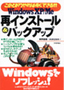 ［表紙］Windows XP/<wbr>Me 再インストール＆<wbr>バックアップ