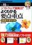 ［表紙］平成<wbr>15<wbr>年度 ソフトウェア開発技術者試験 よくわかる 要点・<wbr>重点